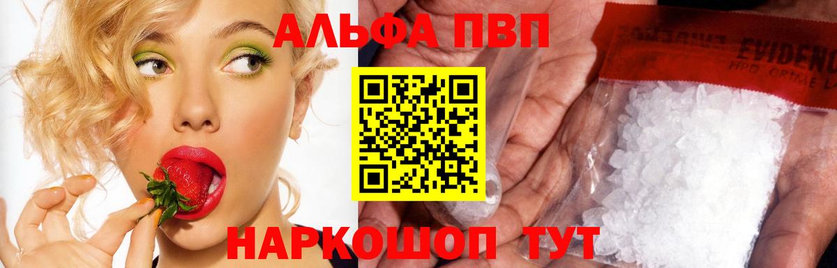 купить наркоту  Вход с VPN  Alfa_PVP СК  A-PVP кристаллы  Бийск  APVP Соль 