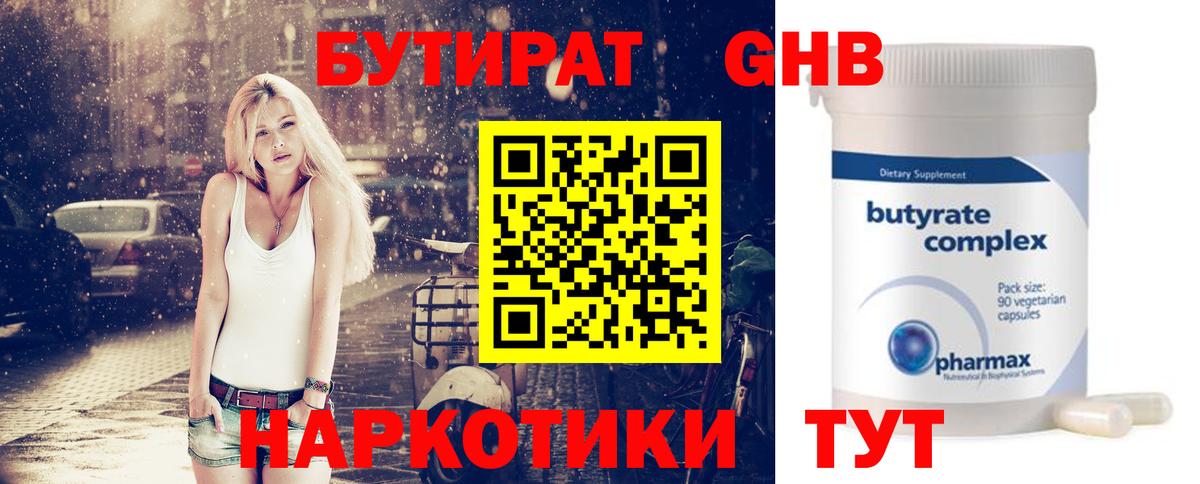 БУТИРАТ GHB  Вход с VPN  БУТИРАТ  Бийск 