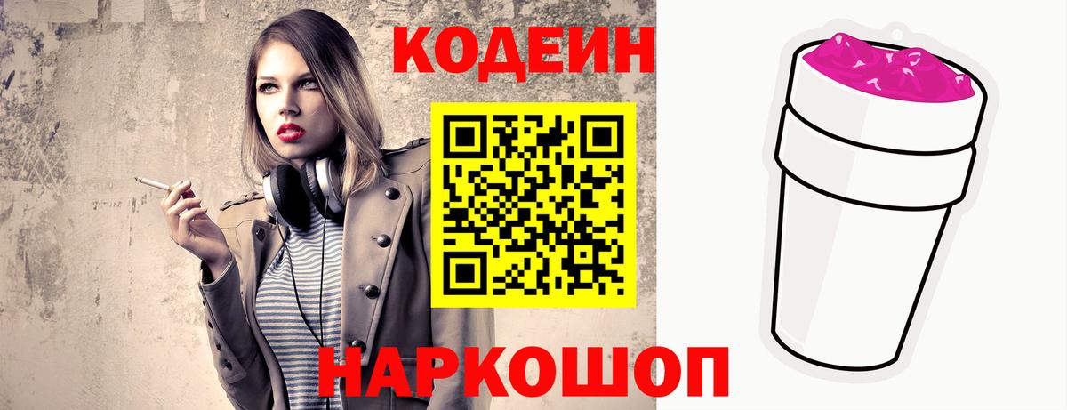 Бийск  Кодеин Purple Drank  Вход с VPN 