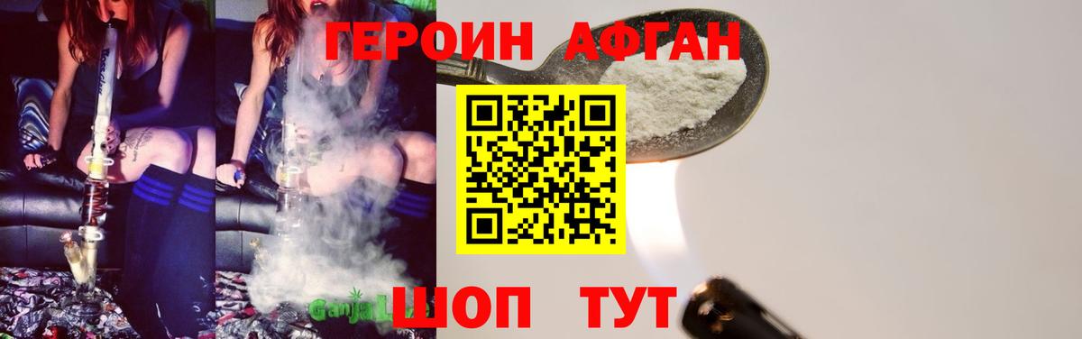 ГЕРОИН VHQ  Вход с VPN  Бийск 