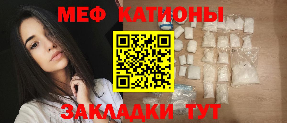 МЕФ кристаллы Бийск