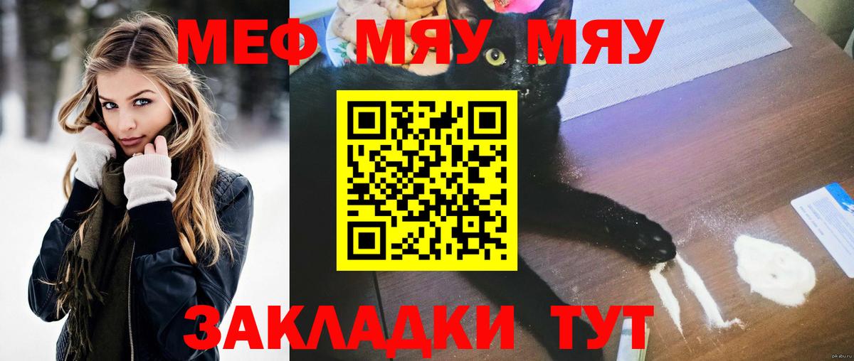 Бийск  МЯУ-МЯУ кристаллы  МЯУ-МЯУ  Мефедрон VHQ  Вход с VPN 
