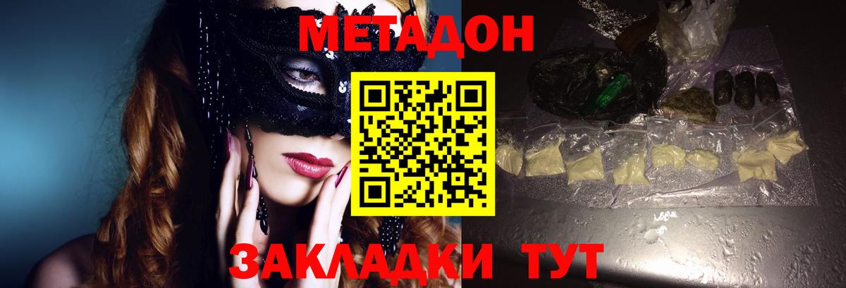 МЕТАДОН белоснежный  Вход с VPN  Бийск  Метадон VHQ 