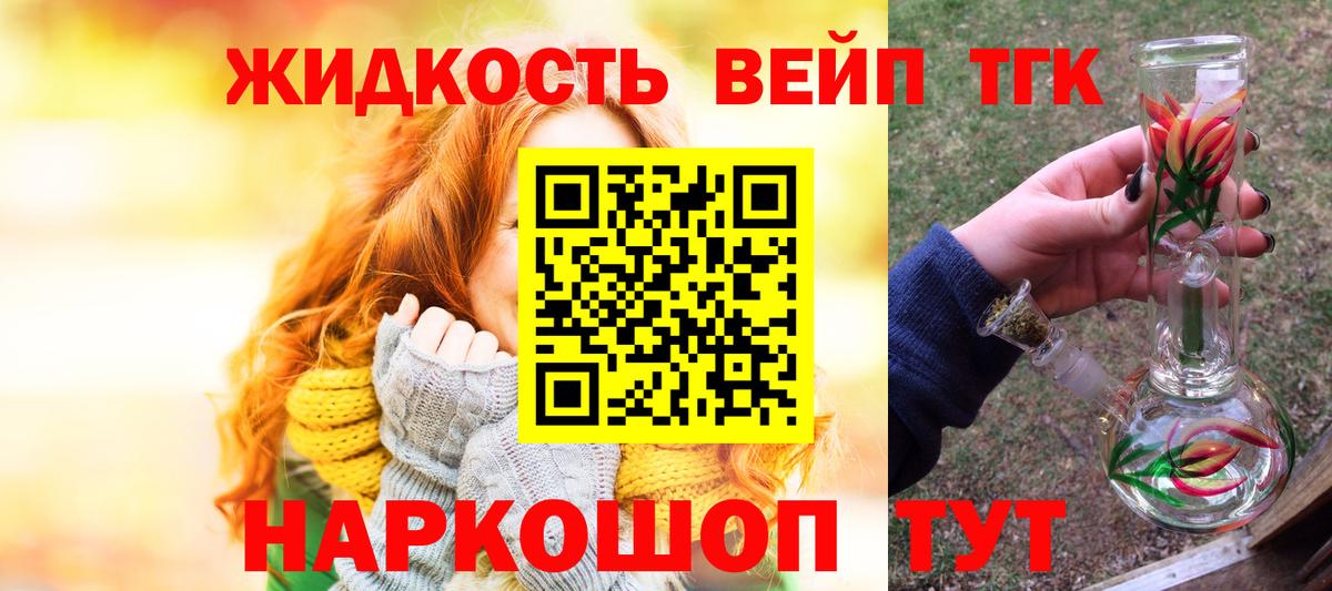 ТГК вейп Бийск