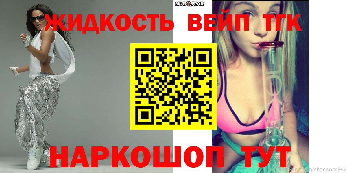 ТГК вейп с тгк  Дистиллят ТГК THC oil  Бийск  Вход с VPN 